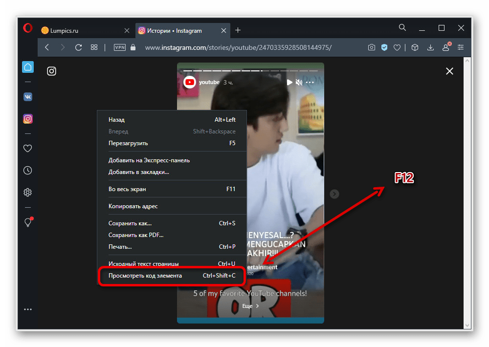Открытие консоли браузера для скачивания видео из истории в Instagram
