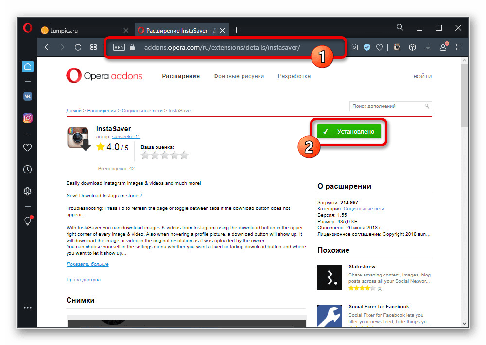 Установка расширения InstaSaver в браузер на компьютере