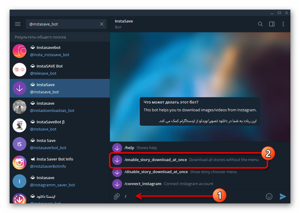 Включение загрузки историй из Instagram в настройках бота в Telegram на ПК