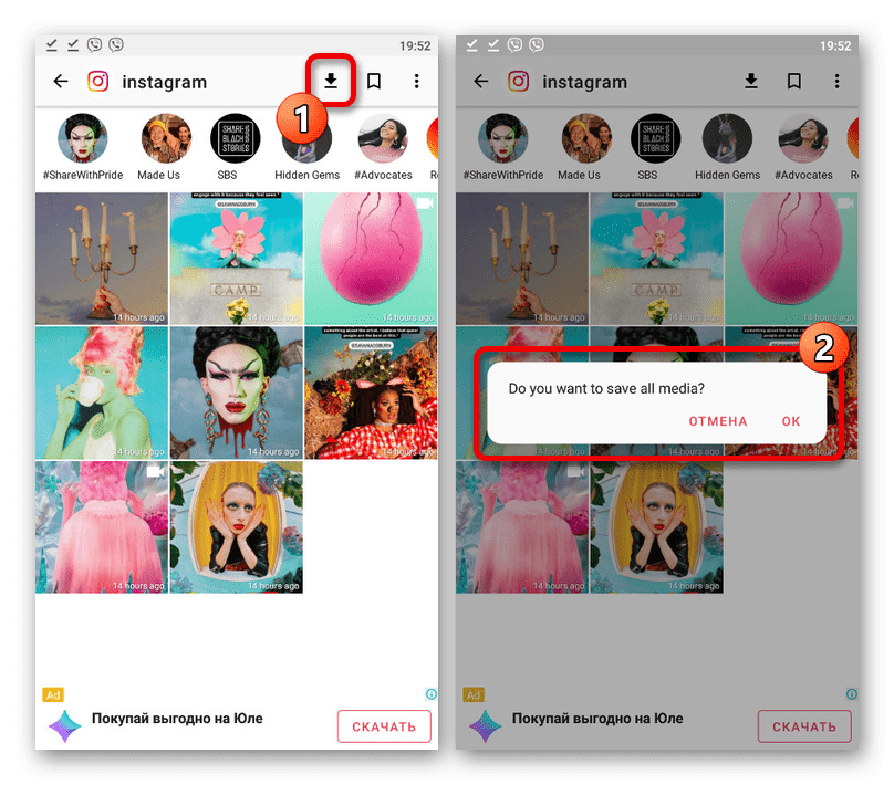 Пример скачивания истории из Instagram на Android-устройстве