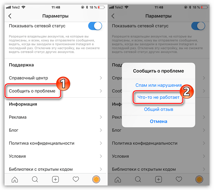 Возможность создания обращения в службу поддержки Instagram