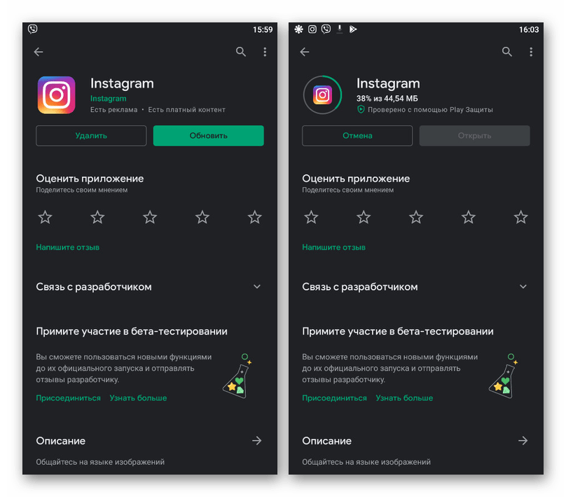 Возможность обновления приложения Instagram в магазине приложений
