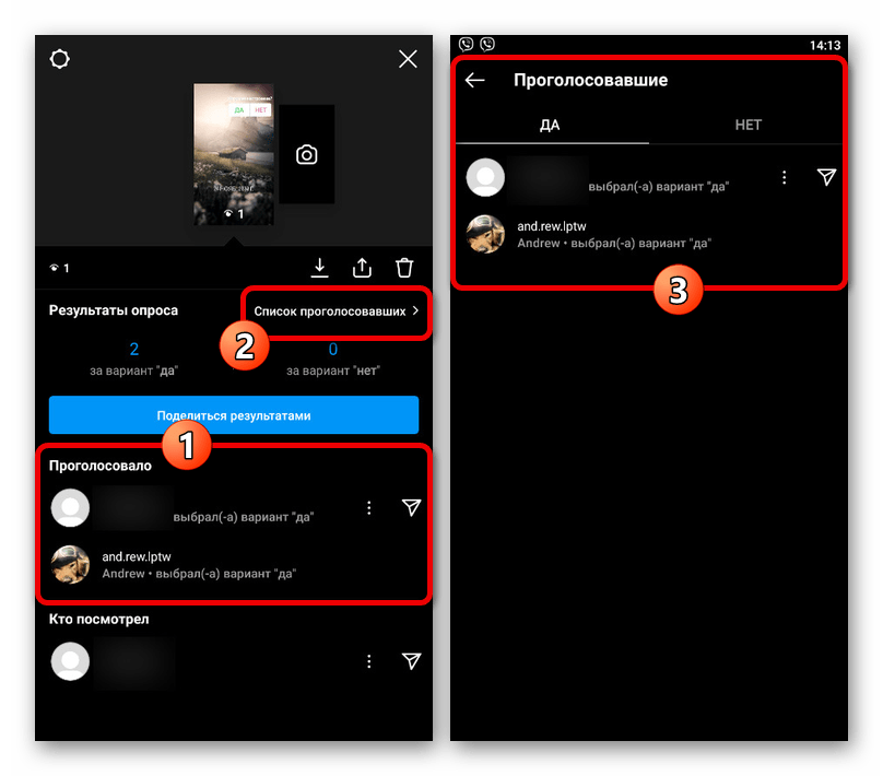 Просмотр результатов опроса в истории в приложении Instagram