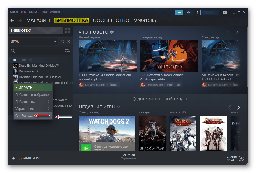 Вход в свойства Ведьмака 3 в Steam