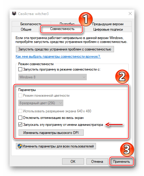 Настройка запуска The Witcher 3 с правами администратора