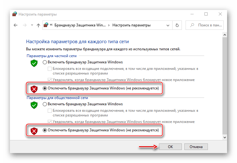 Отключение брандмауэра Windows 10