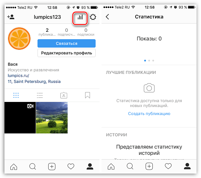 Пример просмотра статистики учетной записи в приложении Instagram