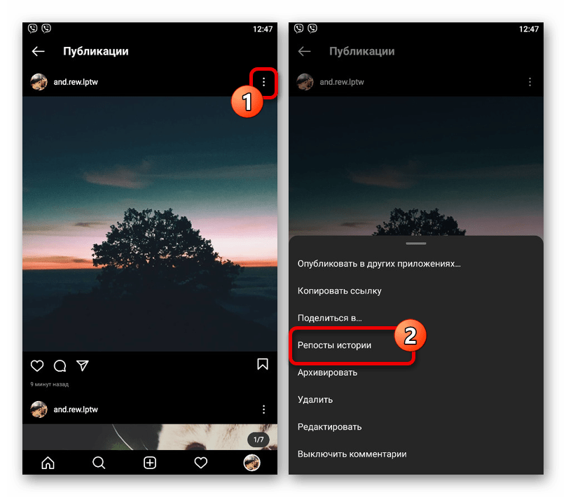 Переход к просмотру списка репостов публикации в приложении Instagram