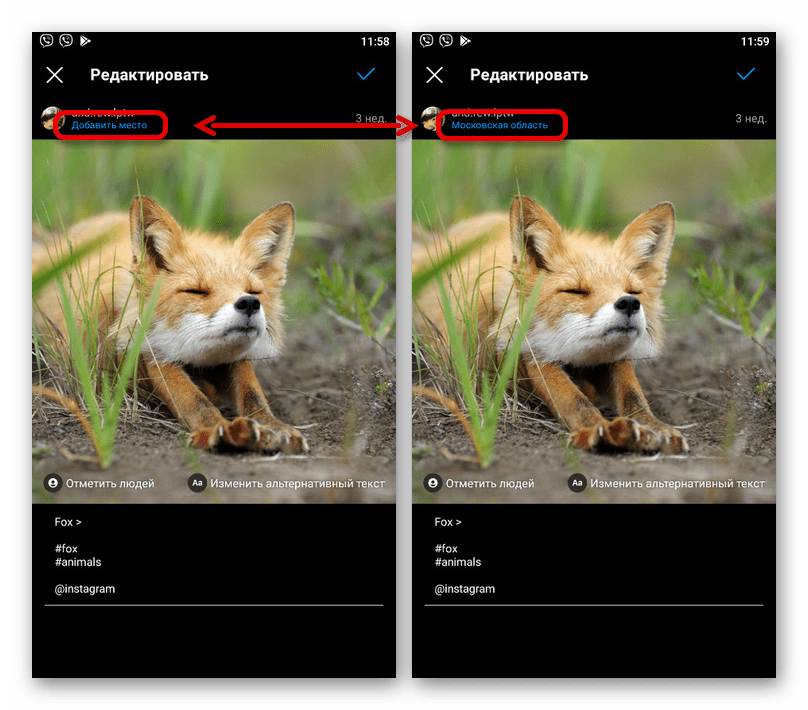 Переход к изменению места в публикации в приложении Instagram