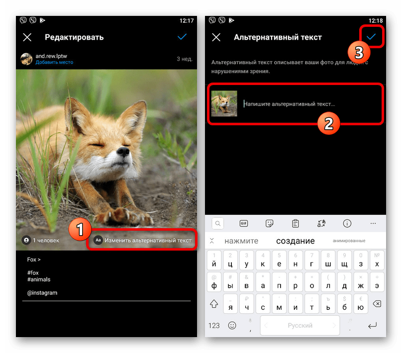 Пример редактирования альтернативного текста публикации в приложении Instagram