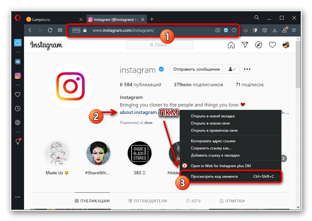 Переход к просмотру кода чужой страницы на сайте Instagram