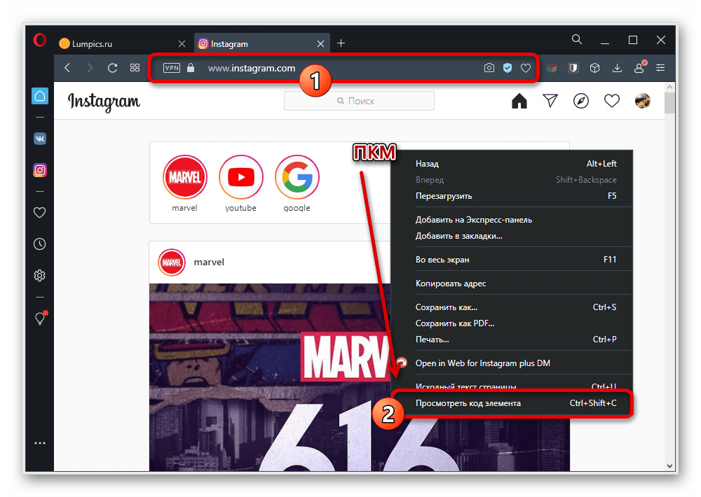 Открытие консоли разработчика в браузере на сайте Instagram