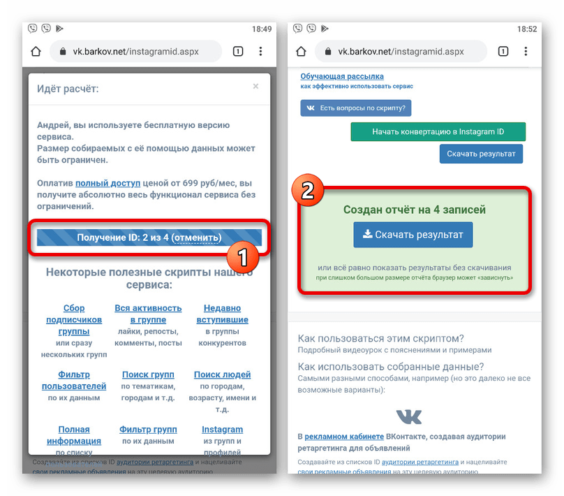 Переход к получению ID аккаунта из Instagram на сайте VK.BARKOV.NET