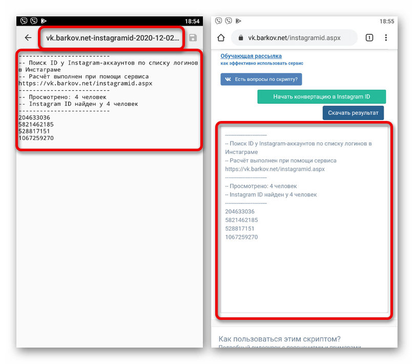 Успешное получение ID аккаунта из Instagram через сайт VK.BARKOV.NET