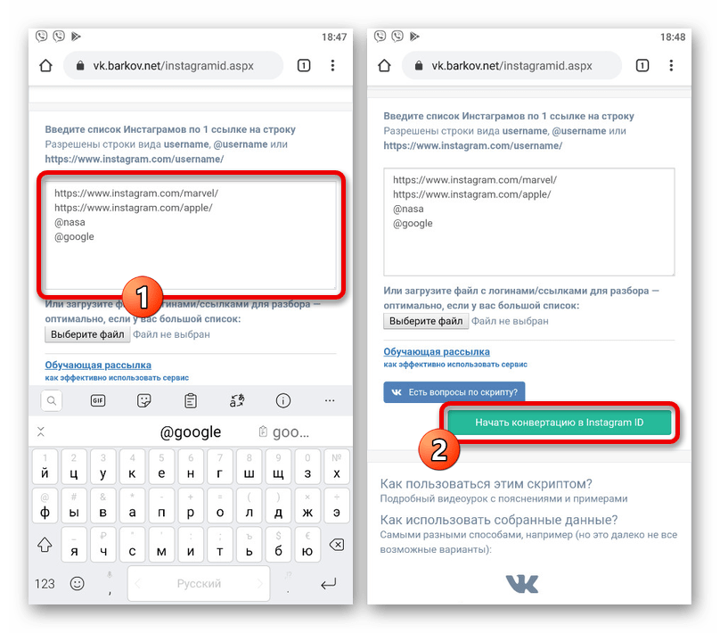 Преобразование логина Instagram в ID на сайте VK.BARKOV.NET