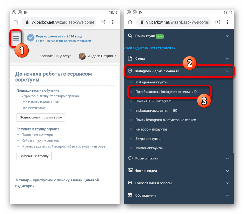 Переход к преобразованию логина Instagram в ID на сайте VK.BARKOV.NET
