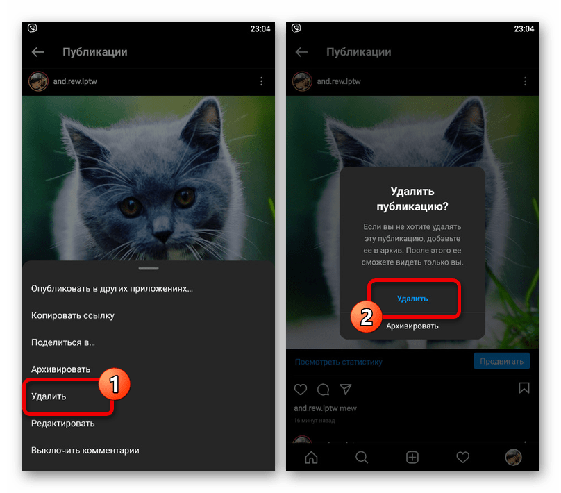 Пример удаления личной публикации в приложении Instagram
