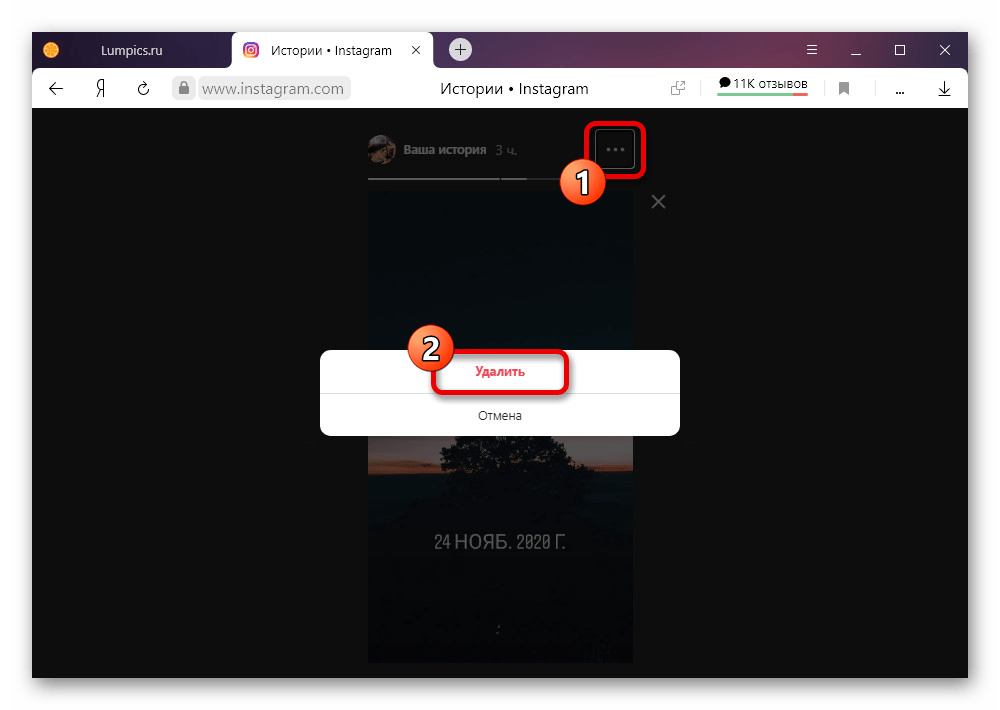 Процесс удаления своей истории на веб-сайте Instagram