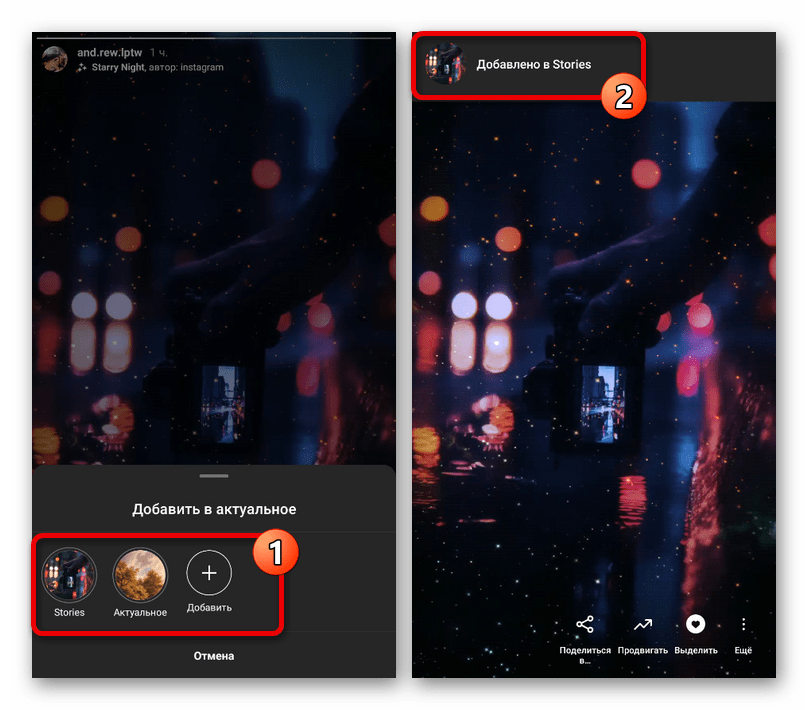 Сохранение истории в актуальное в приложении Instagram