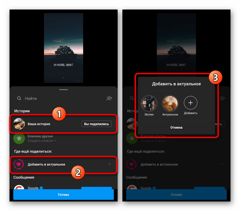 Добавление новой истории в актуальное в приложении Instagram