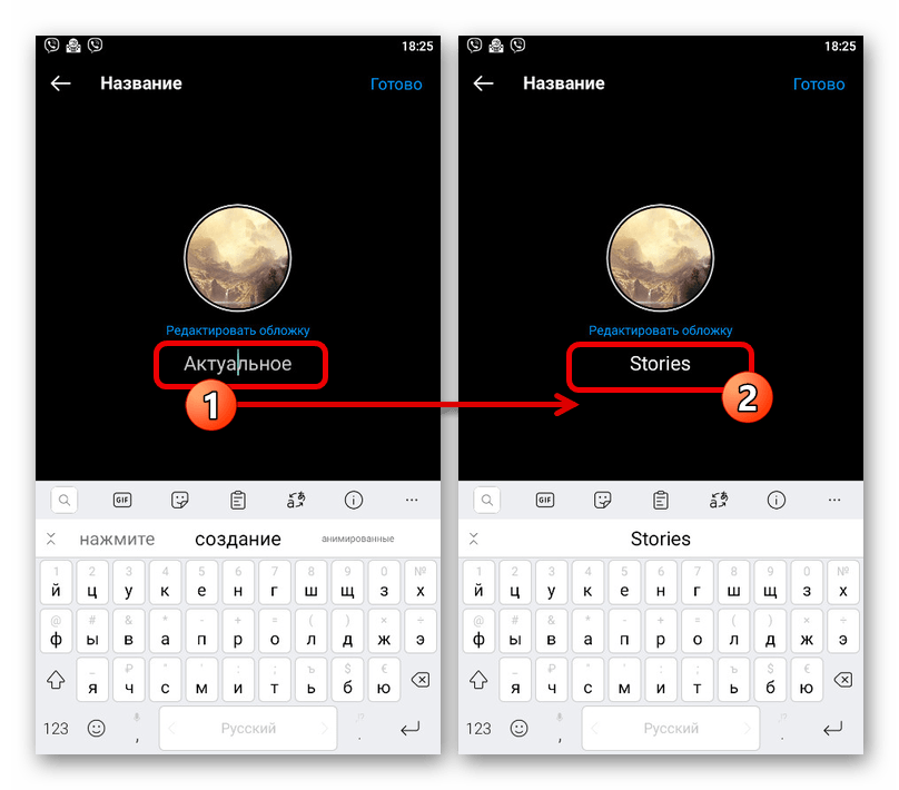 Настройки названия актуального в приложении Instagram