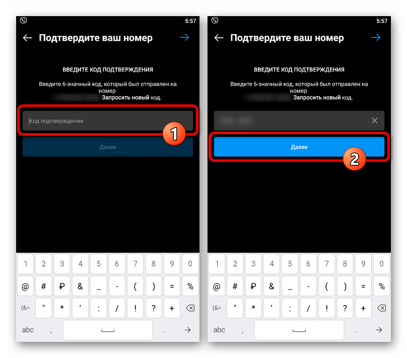 Подтверждение привязки номера телефона в настройках в приложении Instagram