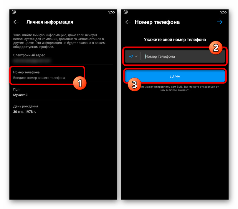 Изменение номера телефона в настройках в приложении Instagram