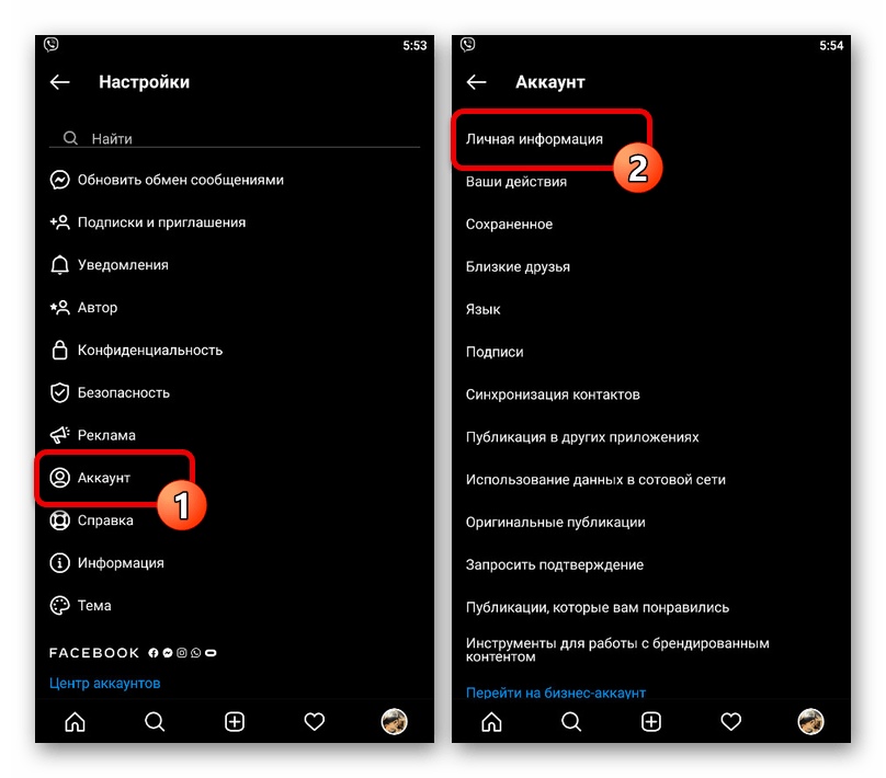 Переход к изменению личной информации в настройках в приложении Instagram
