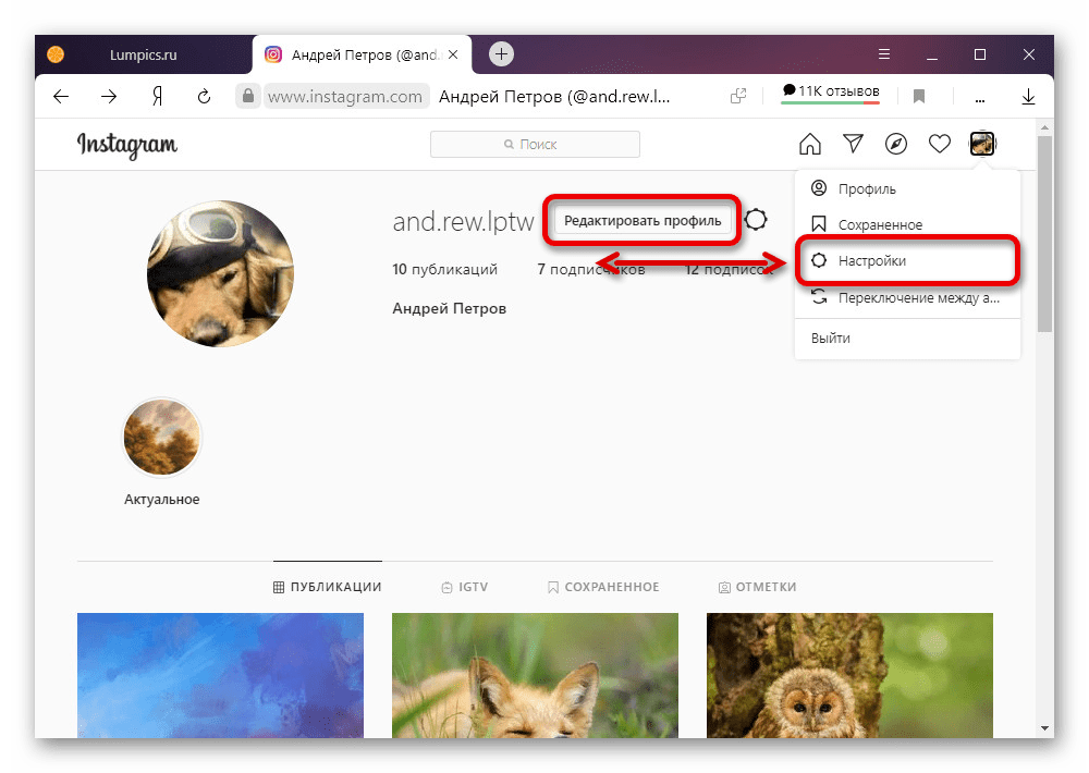 Переход к настройкам учетной записи на веб-сайте Instagram