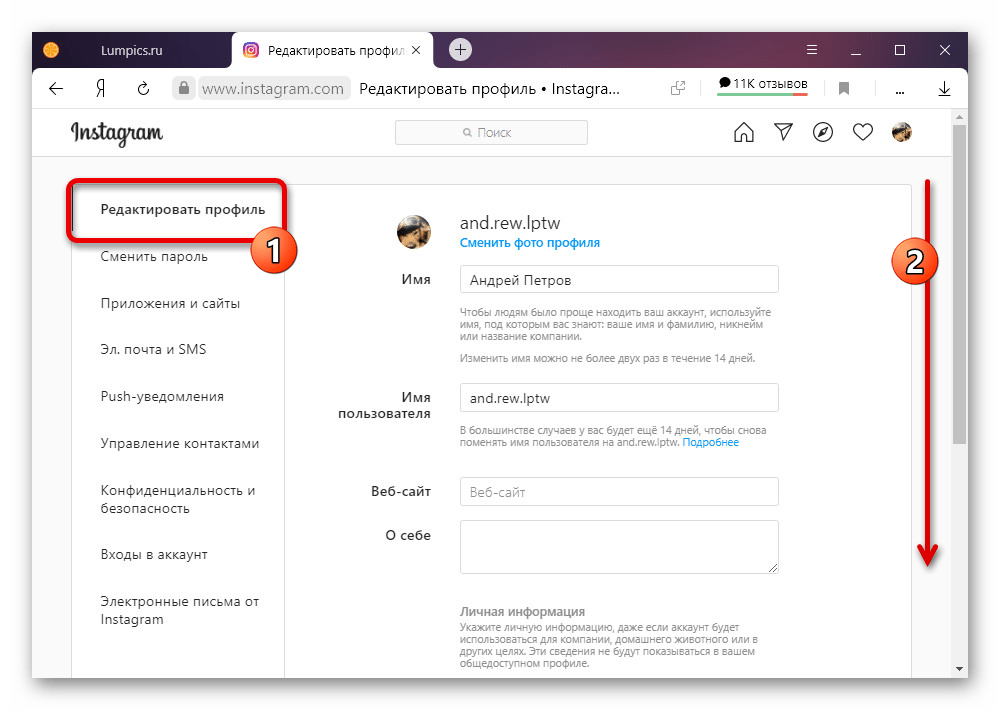 Переход к изменению личной информации на веб-сайте Instagram