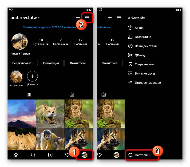 Переход к основным настройкам в приложении Instagram