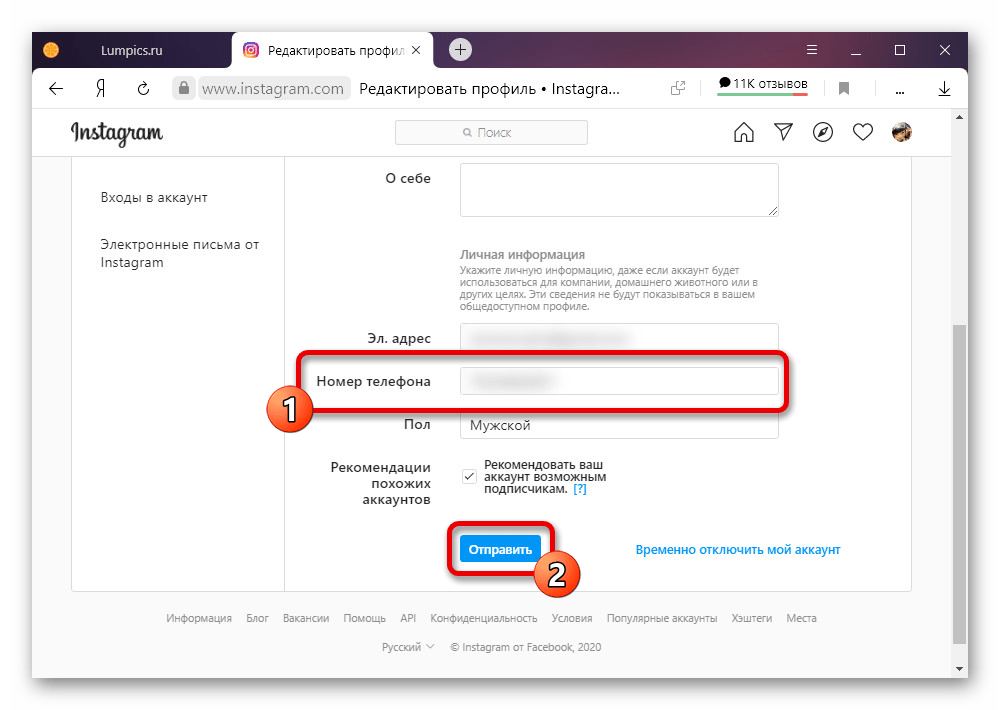Добавление номера телефона в настройках на веб-сайте Instagram