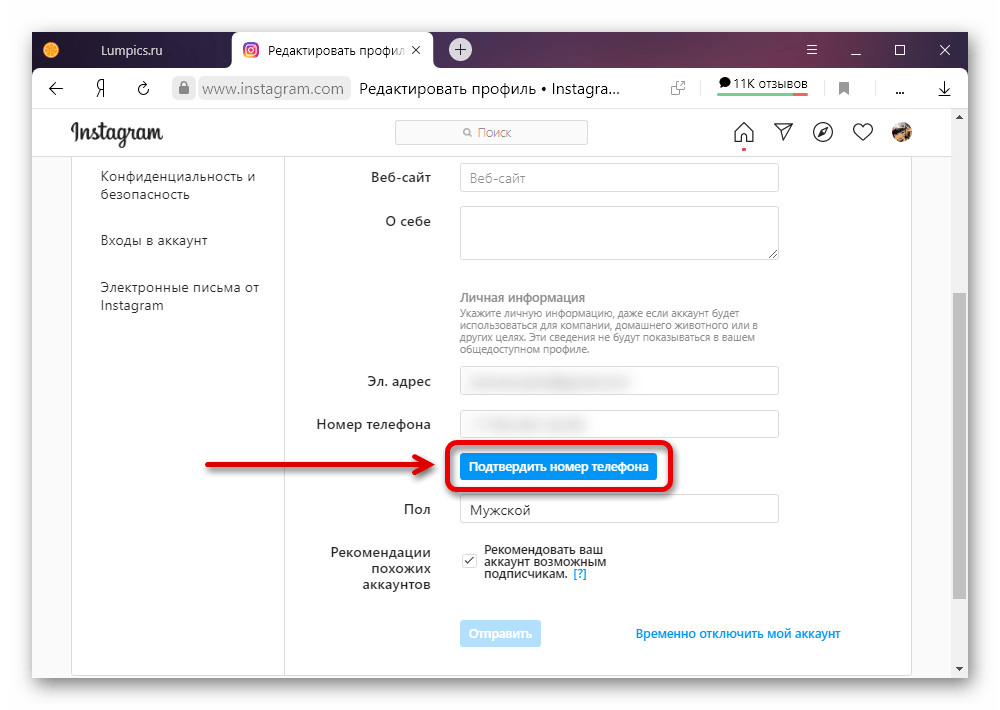 Переход к подтверждению номера телефона в настройках на веб-сайте Instagram
