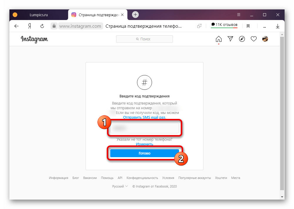 Подтверждение привязки номера телефона в настройках на веб-сайте Instagram