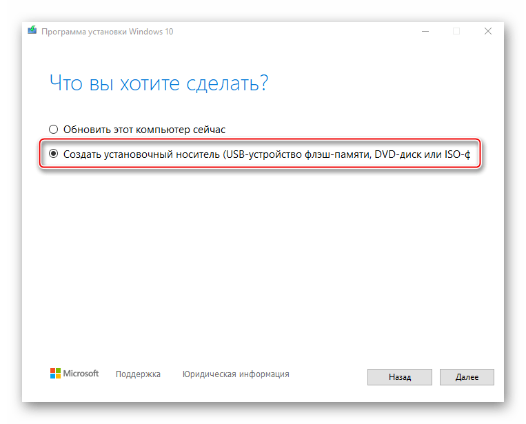 Создание загрузочной флешки средством Microsoft