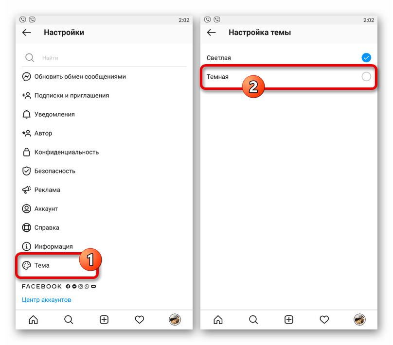 Включение темной темы через настройки в приложении Instagram