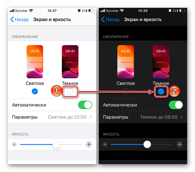Выбор темной темы оформления интерфейса на iPhone