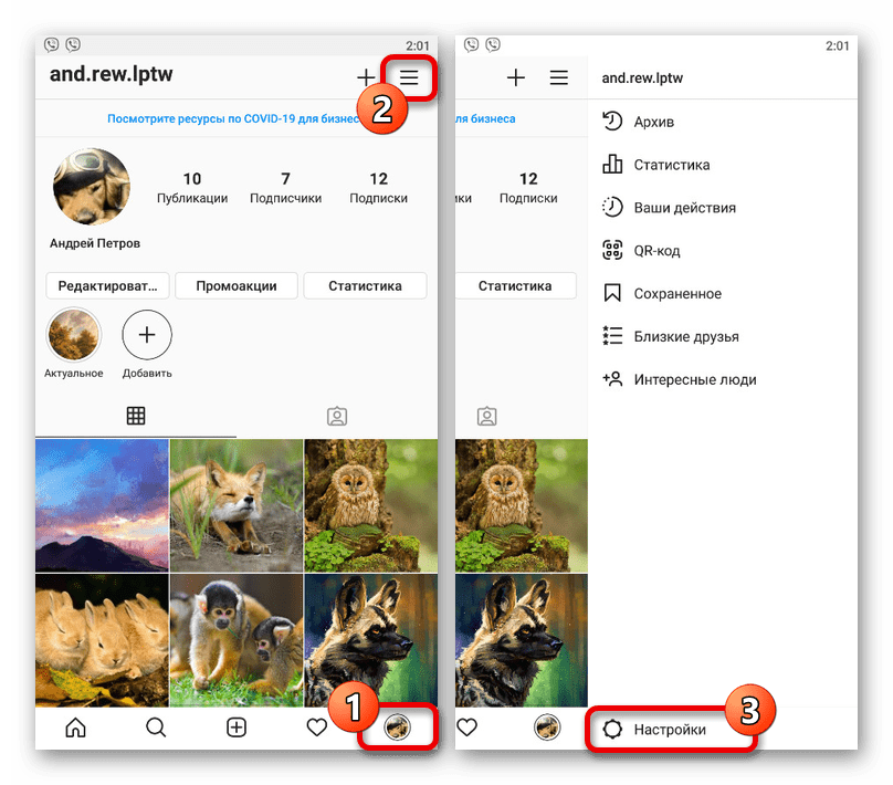 Открытие настроек через главное меню в приложении Instagram