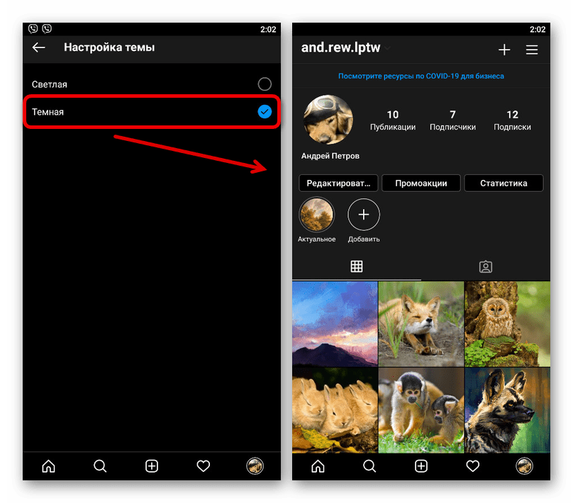 Успешное включение темной темы через настройки в приложении Instagram