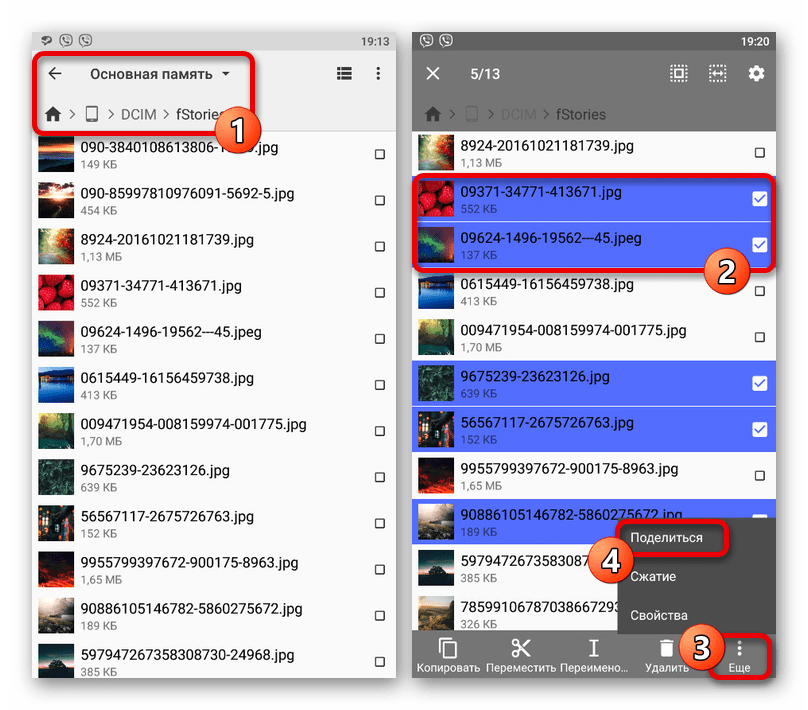 Отправка фотографий в историю через файловый менеджер на телефоне