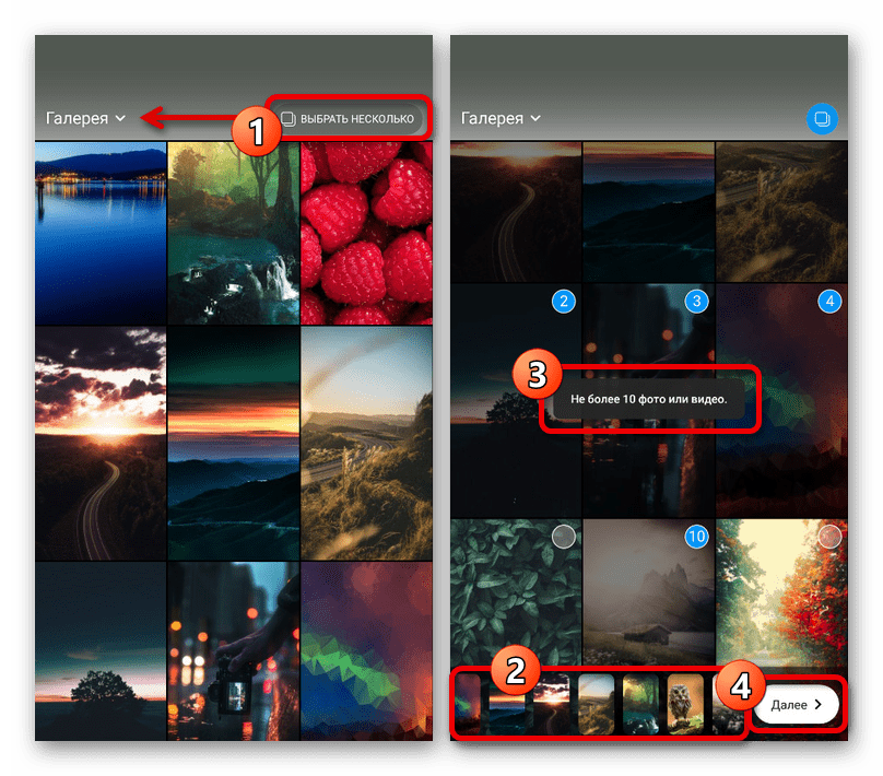 Выбор нескольких фотографий для истории в приложении Instagram