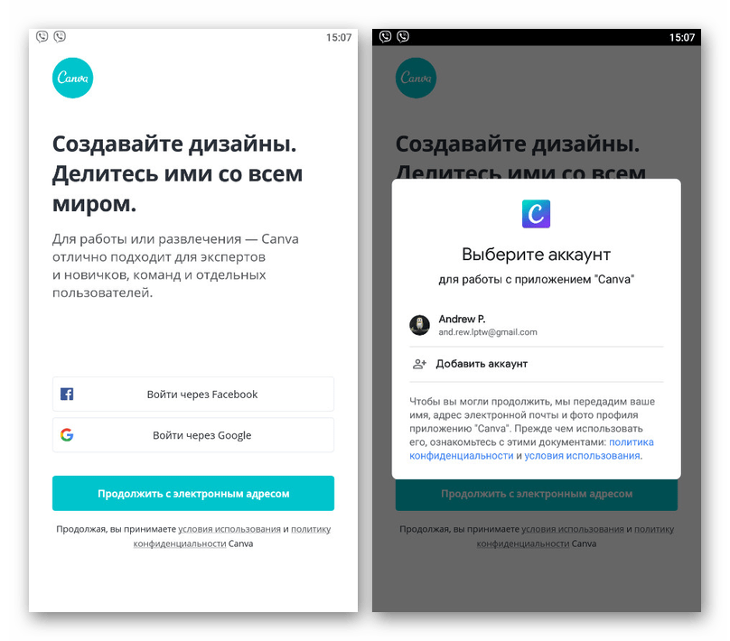 Процесс авторизации в приложении Canva