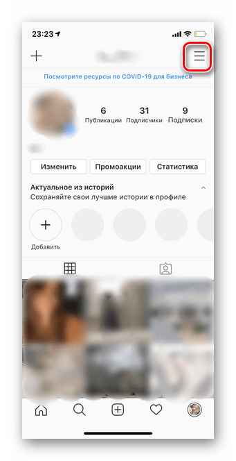 Переход в меню для удаления номера телефона в мобильной версии Инстаграм
