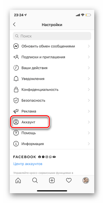 Переход в аккаунт для удаления номера телефона в мобильной версии Инстаграм