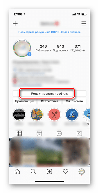 Переход к редактировать профиль для скрытия кнопки позвонить в мобильной версии Инстаграм