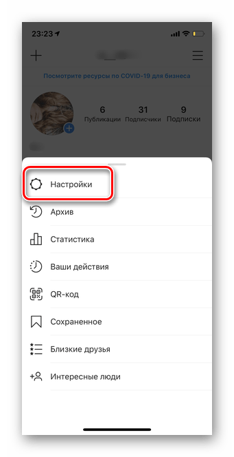 Переход в настройки для удаления номера телефона в мобильной версии Инстаграм