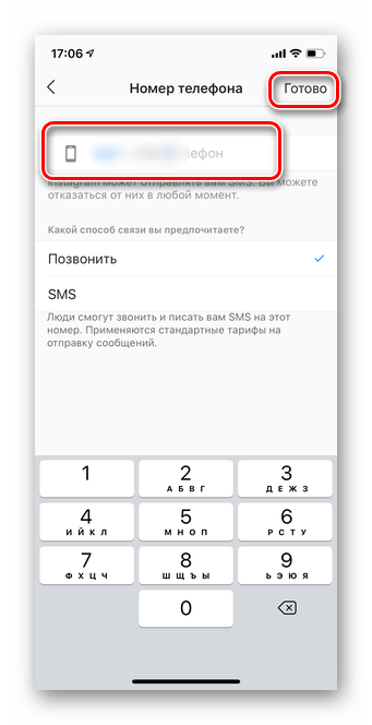 Удаление номера для скрытия кнопки позвонить в мобильной версии Инстаграм