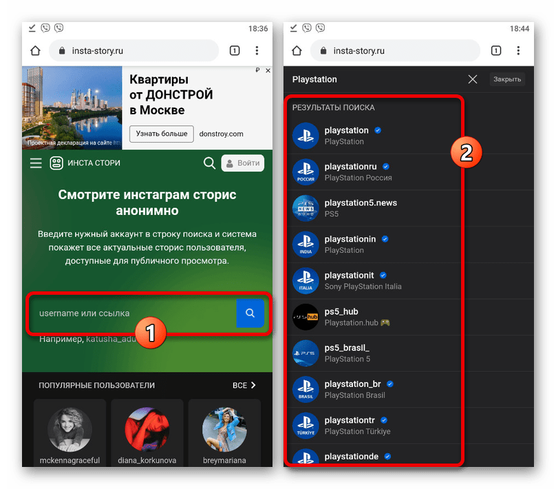 Поиск пользователя из Instagram на сайте сервиса Инста Стори