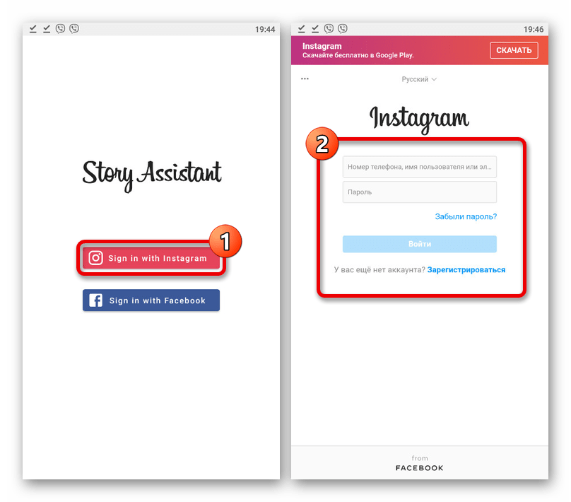 Процесс авторизации через Instagram в приложении Story Assistant