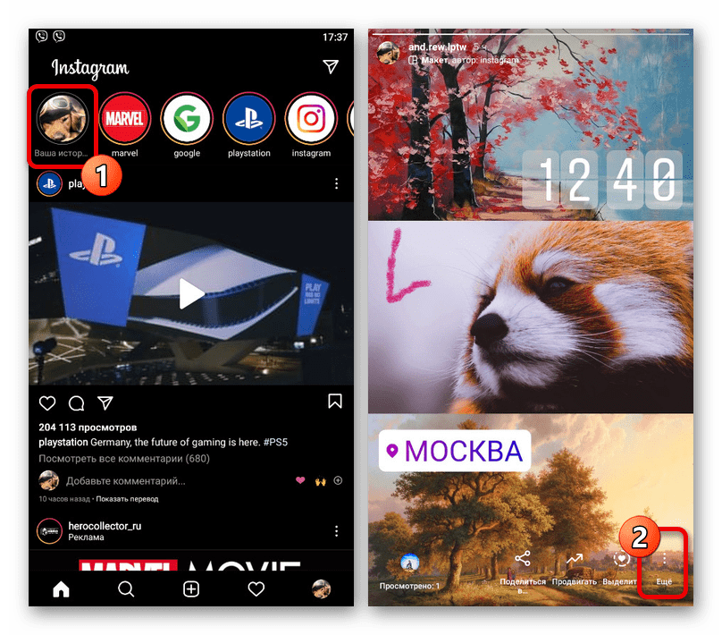 Переход к просмотру своей истории в приложении Instagram